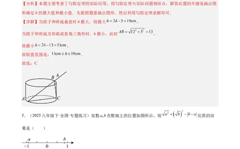 第一次月考押题重难点检测卷（提高卷）（考试范围：人教版第16-17章）（教师版）_初中数学_八年级数学下册（人教版）_重难点专题提升-V7_2025版