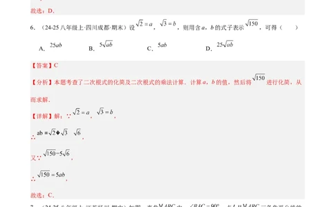 第一次月考押题重难点检测卷（提高卷）（考试范围：人教版第16-17章）（教师版）_初中数学_八年级数学下册（人教版）_重难点专题提升-V7_2025版