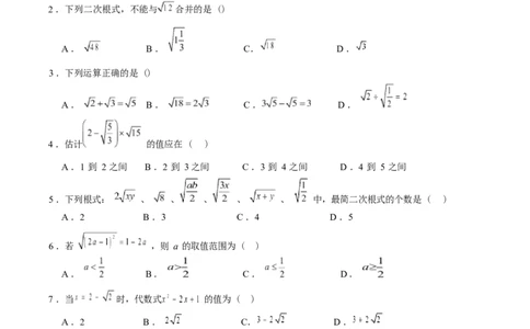 第十九章二次根式（单元自测&middot;基础卷）数学新教材人教版八年级下册_八下数学第十九章二次根式&middot;基础卷（试题版A4）_初中数学人教版_八年级数学下册_保存转存之后查看(1)_第三套-东方