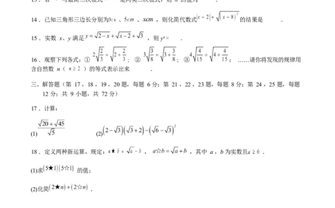 第十九章二次根式（单元自测&middot;基础卷）数学新教材人教版八年级下册_八下数学第十九章二次根式&middot;基础卷（试题版A4）_初中数学人教版_八年级数学下册_保存转存之后查看(1)_第三套-东方