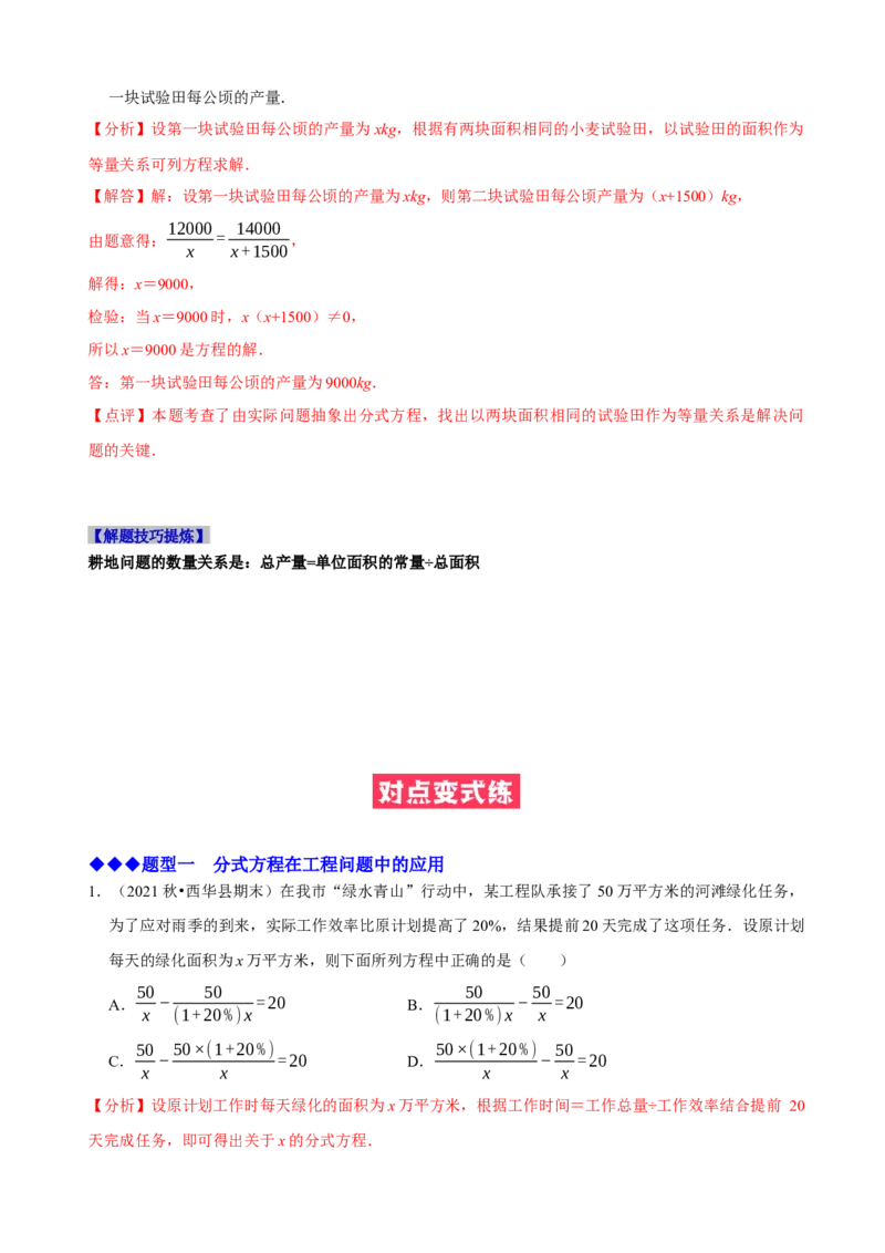 必考点17分式方程的实际应用-题型&middot;技巧培优系列2022-2023学年八年级数学上册精选专题（人教版）（解析版）_初中数学人教版_8上-初中数学人教版_旧版_07专项讲练