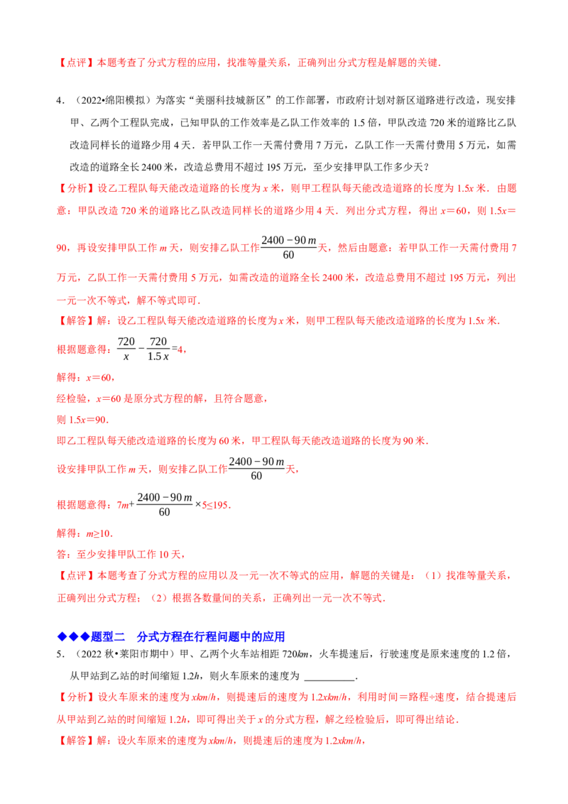 必考点17分式方程的实际应用-题型&middot;技巧培优系列2022-2023学年八年级数学上册精选专题（人教版）（解析版）_初中数学人教版_8上-初中数学人教版_旧版_07专项讲练