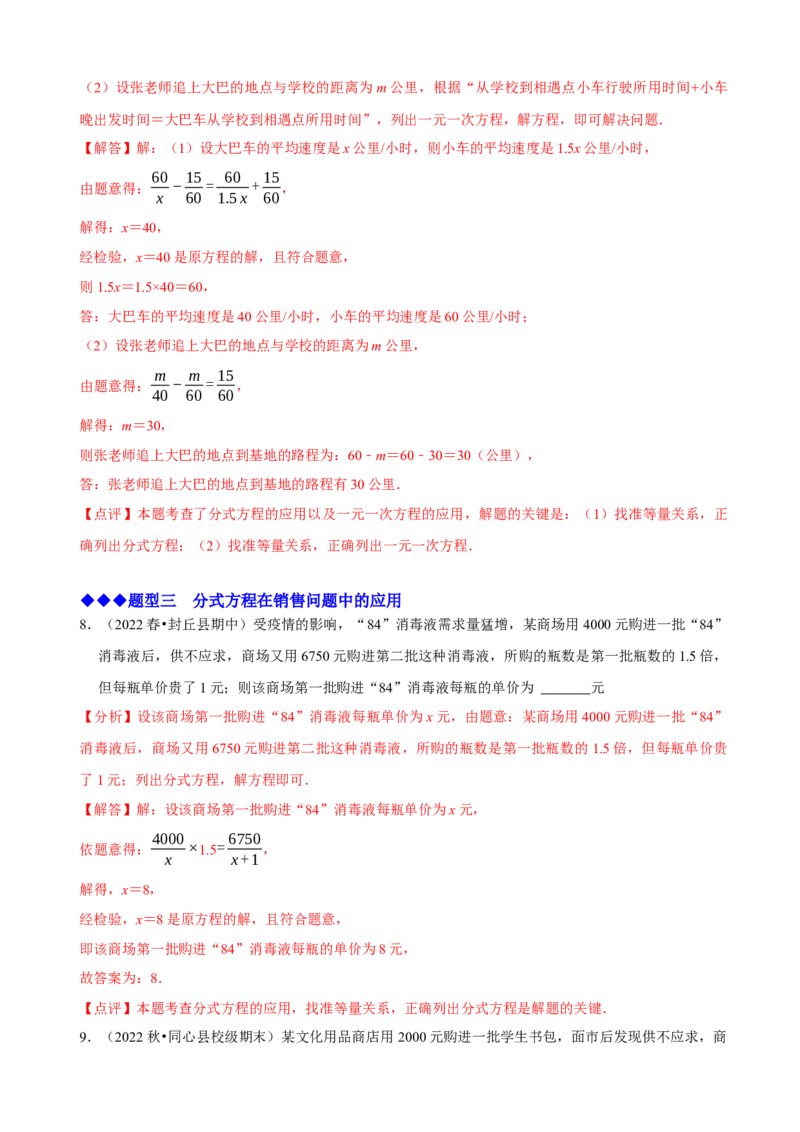 必考点17分式方程的实际应用-题型&middot;技巧培优系列2022-2023学年八年级数学上册精选专题（人教版）（解析版）_初中数学人教版_8上-初中数学人教版_旧版_07专项讲练