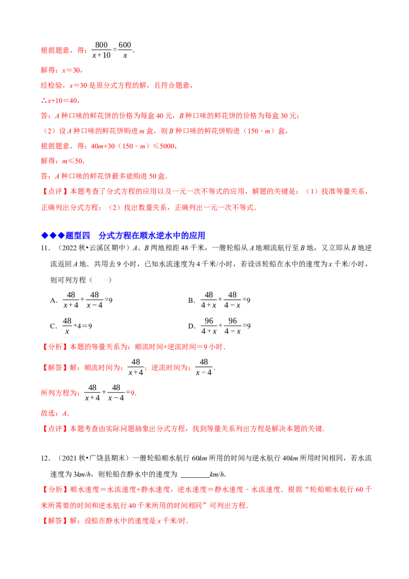 必考点17分式方程的实际应用-题型&middot;技巧培优系列2022-2023学年八年级数学上册精选专题（人教版）（解析版）_初中数学人教版_8上-初中数学人教版_旧版_07专项讲练