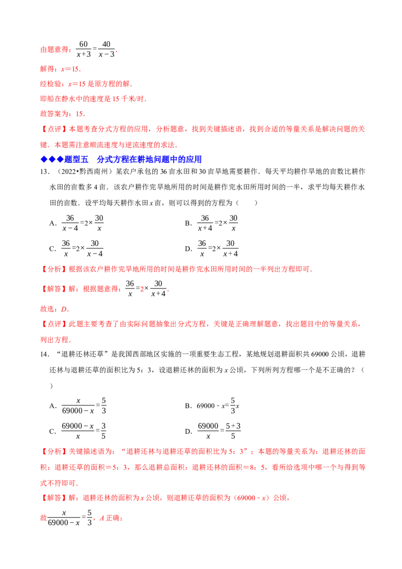 必考点17分式方程的实际应用-题型&middot;技巧培优系列2022-2023学年八年级数学上册精选专题（人教版）（解析版）_初中数学人教版_8上-初中数学人教版_旧版_07专项讲练
