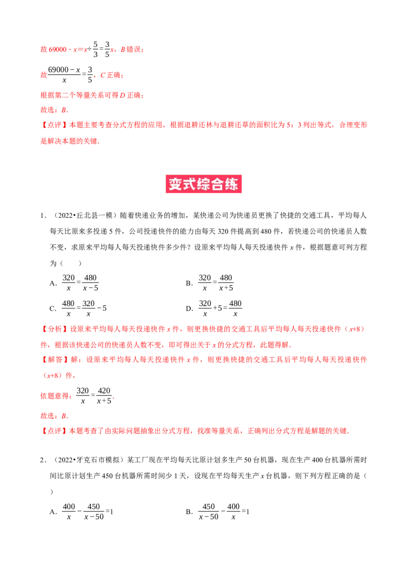必考点17分式方程的实际应用-题型&middot;技巧培优系列2022-2023学年八年级数学上册精选专题（人教版）（解析版）_初中数学人教版_8上-初中数学人教版_旧版_07专项讲练