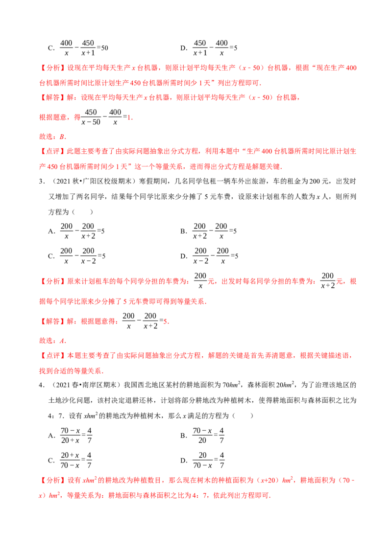 必考点17分式方程的实际应用-题型&middot;技巧培优系列2022-2023学年八年级数学上册精选专题（人教版）（解析版）_初中数学人教版_8上-初中数学人教版_旧版_07专项讲练