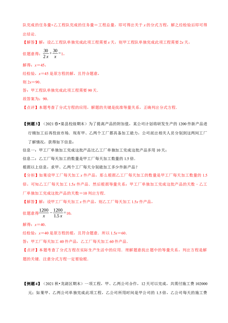 必考点17分式方程的实际应用-题型&middot;技巧培优系列2022-2023学年八年级数学上册精选专题（人教版）（解析版）_初中数学人教版_8上-初中数学人教版_旧版_07专项讲练