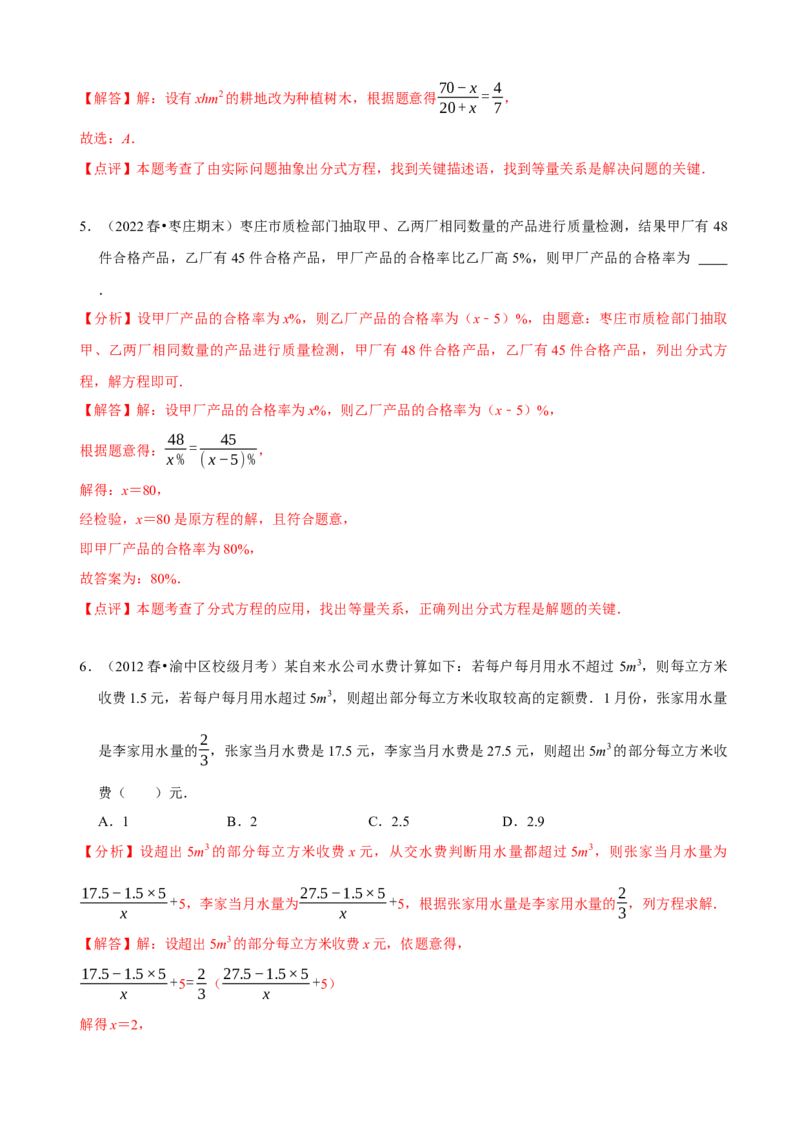 必考点17分式方程的实际应用-题型&middot;技巧培优系列2022-2023学年八年级数学上册精选专题（人教版）（解析版）_初中数学人教版_8上-初中数学人教版_旧版_07专项讲练