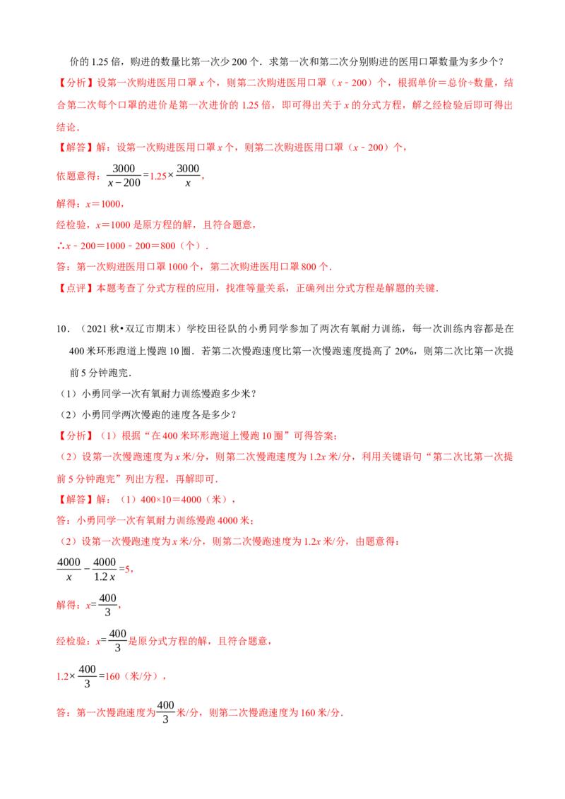 必考点17分式方程的实际应用-题型&middot;技巧培优系列2022-2023学年八年级数学上册精选专题（人教版）（解析版）_初中数学人教版_8上-初中数学人教版_旧版_07专项讲练