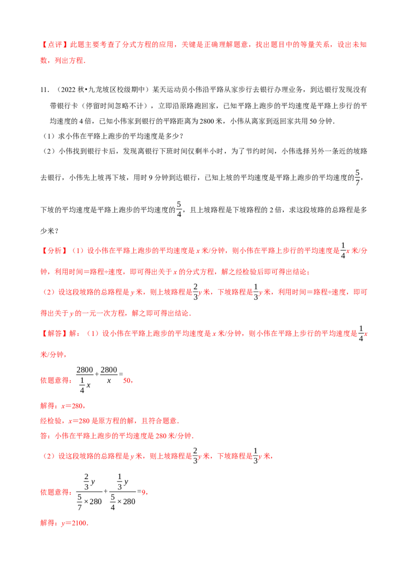 必考点17分式方程的实际应用-题型&middot;技巧培优系列2022-2023学年八年级数学上册精选专题（人教版）（解析版）_初中数学人教版_8上-初中数学人教版_旧版_07专项讲练