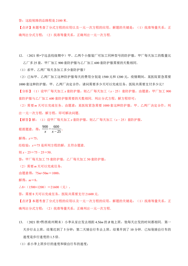 必考点17分式方程的实际应用-题型&middot;技巧培优系列2022-2023学年八年级数学上册精选专题（人教版）（解析版）_初中数学人教版_8上-初中数学人教版_旧版_07专项讲练