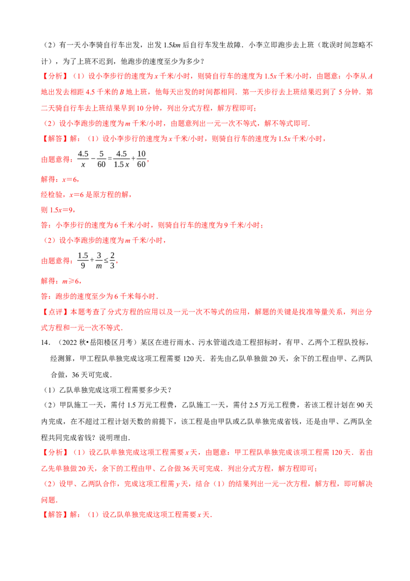 必考点17分式方程的实际应用-题型&middot;技巧培优系列2022-2023学年八年级数学上册精选专题（人教版）（解析版）_初中数学人教版_8上-初中数学人教版_旧版_07专项讲练