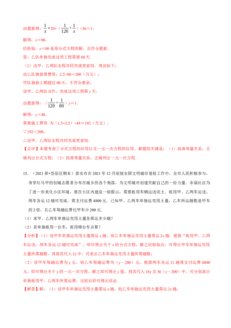 必考点17分式方程的实际应用-题型&middot;技巧培优系列2022-2023学年八年级数学上册精选专题（人教版）（解析版）_初中数学人教版_8上-初中数学人教版_旧版_07专项讲练