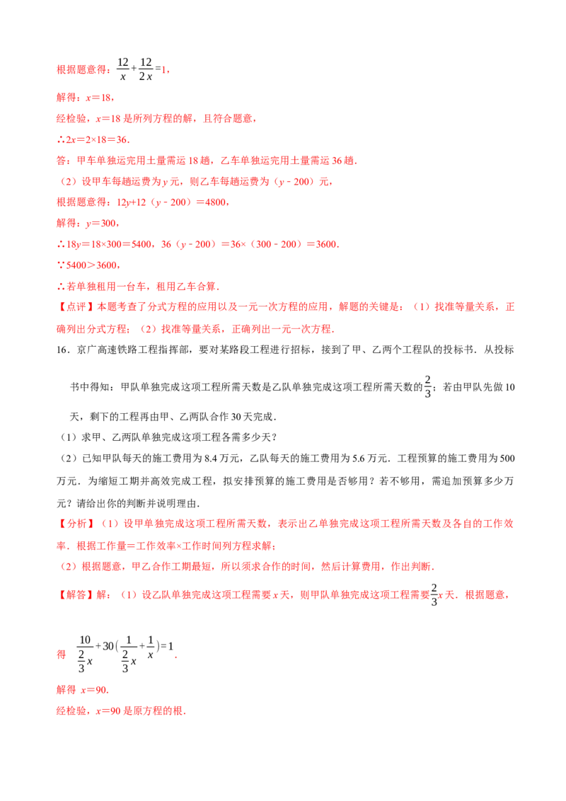 必考点17分式方程的实际应用-题型&middot;技巧培优系列2022-2023学年八年级数学上册精选专题（人教版）（解析版）_初中数学人教版_8上-初中数学人教版_旧版_07专项讲练