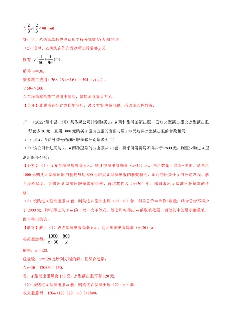 必考点17分式方程的实际应用-题型&middot;技巧培优系列2022-2023学年八年级数学上册精选专题（人教版）（解析版）_初中数学人教版_8上-初中数学人教版_旧版_07专项讲练