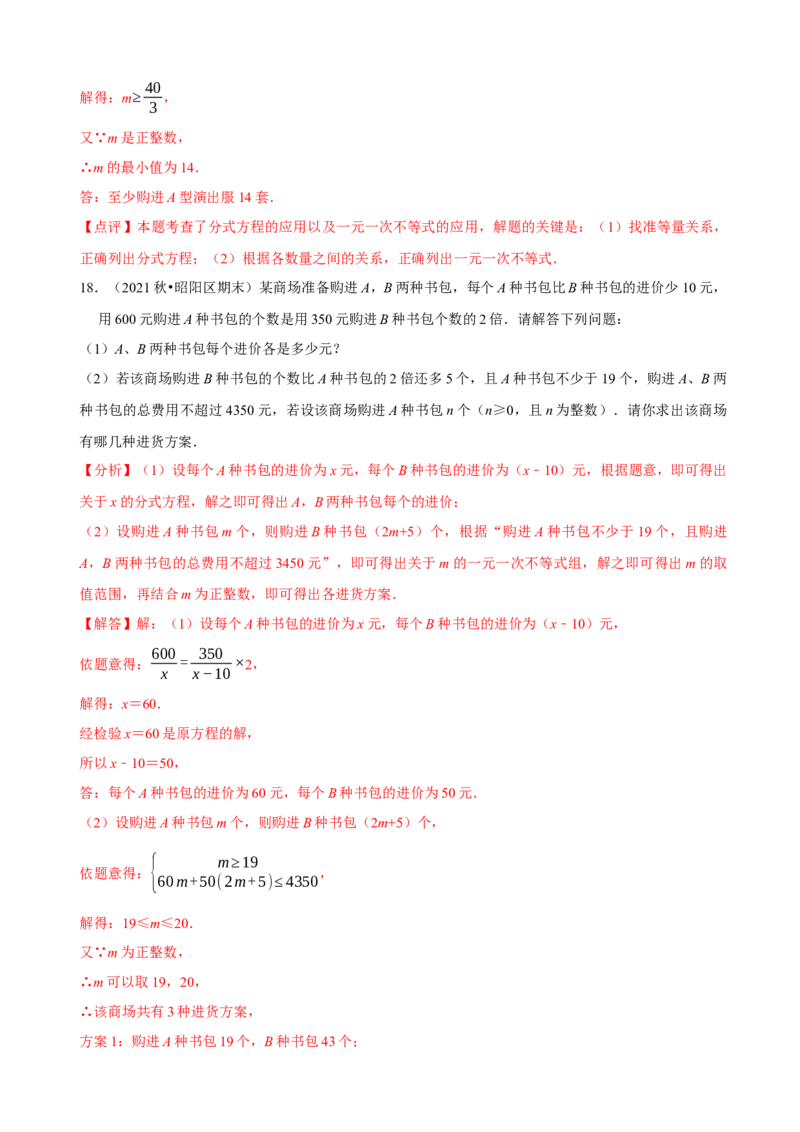 必考点17分式方程的实际应用-题型&middot;技巧培优系列2022-2023学年八年级数学上册精选专题（人教版）（解析版）_初中数学人教版_8上-初中数学人教版_旧版_07专项讲练
