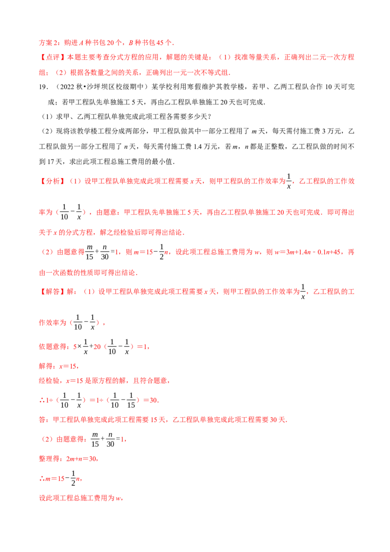 必考点17分式方程的实际应用-题型&middot;技巧培优系列2022-2023学年八年级数学上册精选专题（人教版）（解析版）_初中数学人教版_8上-初中数学人教版_旧版_07专项讲练