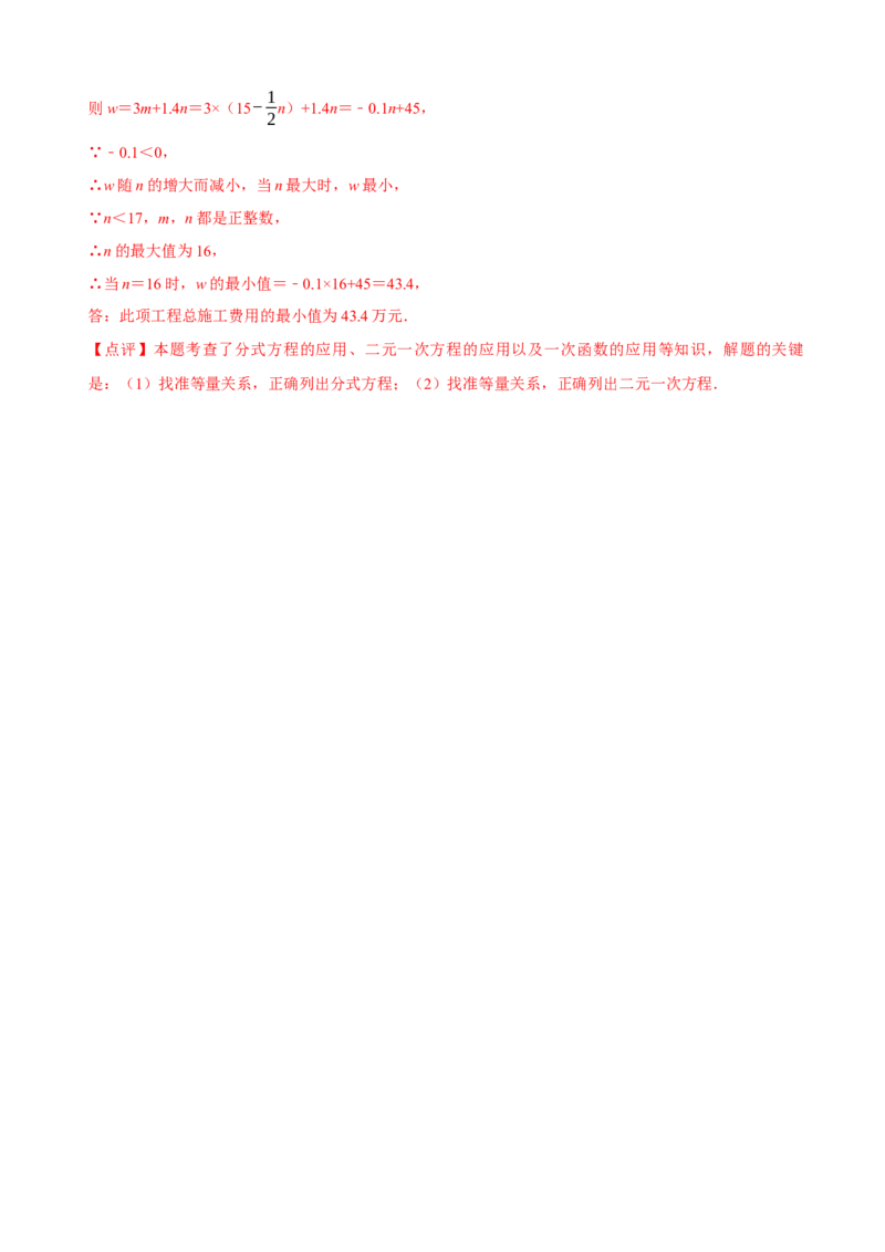 必考点17分式方程的实际应用-题型&middot;技巧培优系列2022-2023学年八年级数学上册精选专题（人教版）（解析版）_初中数学人教版_8上-初中数学人教版_旧版_07专项讲练