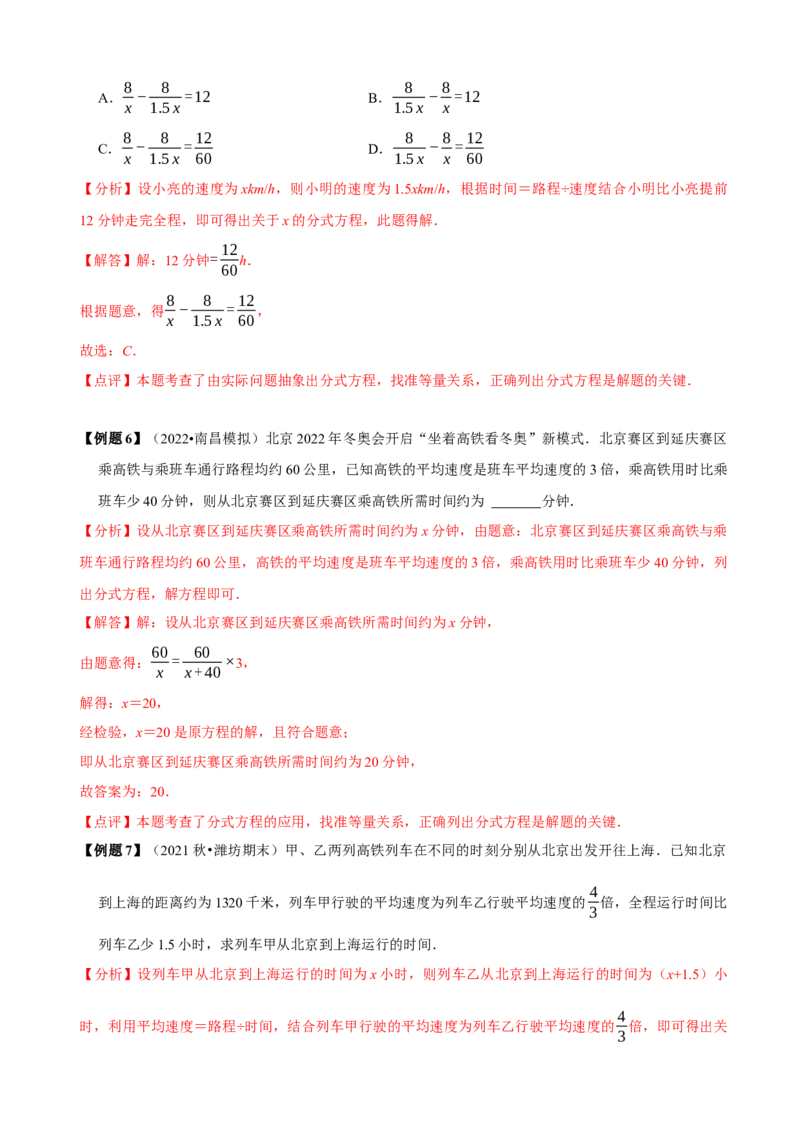 必考点17分式方程的实际应用-题型&middot;技巧培优系列2022-2023学年八年级数学上册精选专题（人教版）（解析版）_初中数学人教版_8上-初中数学人教版_旧版_07专项讲练