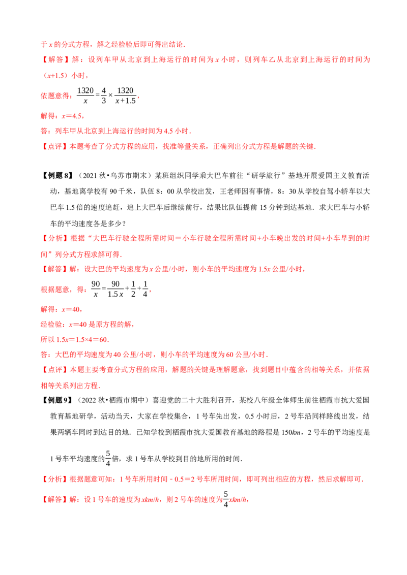 必考点17分式方程的实际应用-题型&middot;技巧培优系列2022-2023学年八年级数学上册精选专题（人教版）（解析版）_初中数学人教版_8上-初中数学人教版_旧版_07专项讲练