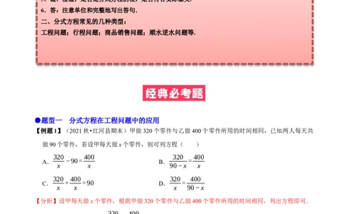 必考点17分式方程的实际应用-题型&middot;技巧培优系列2022-2023学年八年级数学上册精选专题（人教版）（解析版）_初中数学人教版_8上-初中数学人教版_旧版_07专项讲练