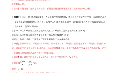 必考点17分式方程的实际应用-题型&middot;技巧培优系列2022-2023学年八年级数学上册精选专题（人教版）（解析版）_初中数学人教版_8上-初中数学人教版_旧版_07专项讲练