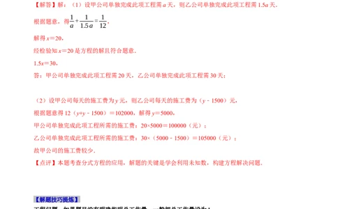 必考点17分式方程的实际应用-题型&middot;技巧培优系列2022-2023学年八年级数学上册精选专题（人教版）（解析版）_初中数学人教版_8上-初中数学人教版_旧版_07专项讲练