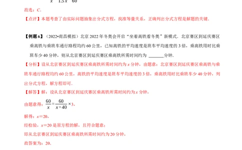 必考点17分式方程的实际应用-题型&middot;技巧培优系列2022-2023学年八年级数学上册精选专题（人教版）（解析版）_初中数学人教版_8上-初中数学人教版_旧版_07专项讲练