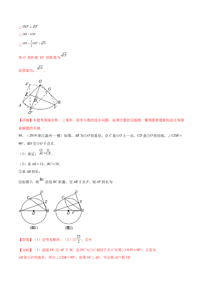 第二十四章圆综合题拓展训练（14考点92题）(教师版）_初中数学_九年级数学上册（人教版）_知识点汇总-U105_2025版