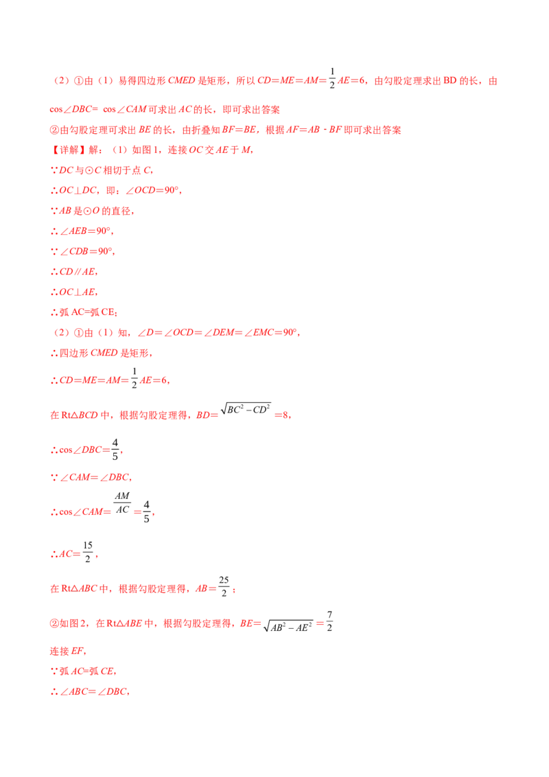 第二十四章圆综合题拓展训练（14考点92题）(教师版）_初中数学_九年级数学上册（人教版）_知识点汇总-U105_2025版