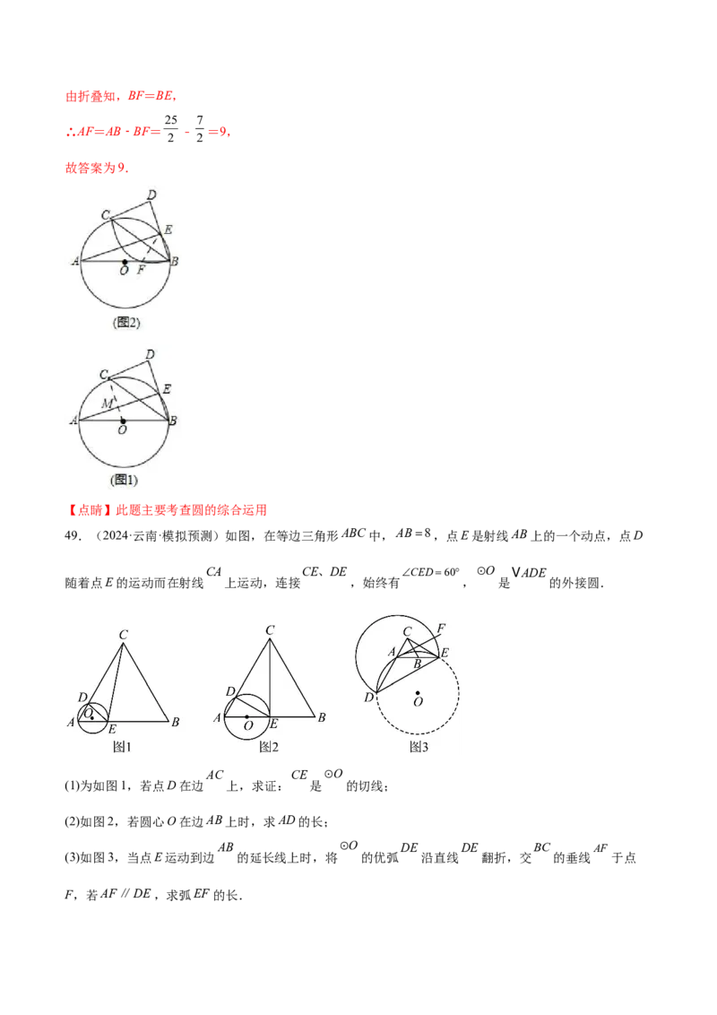 第二十四章圆综合题拓展训练（14考点92题）(教师版）_初中数学_九年级数学上册（人教版）_知识点汇总-U105_2025版