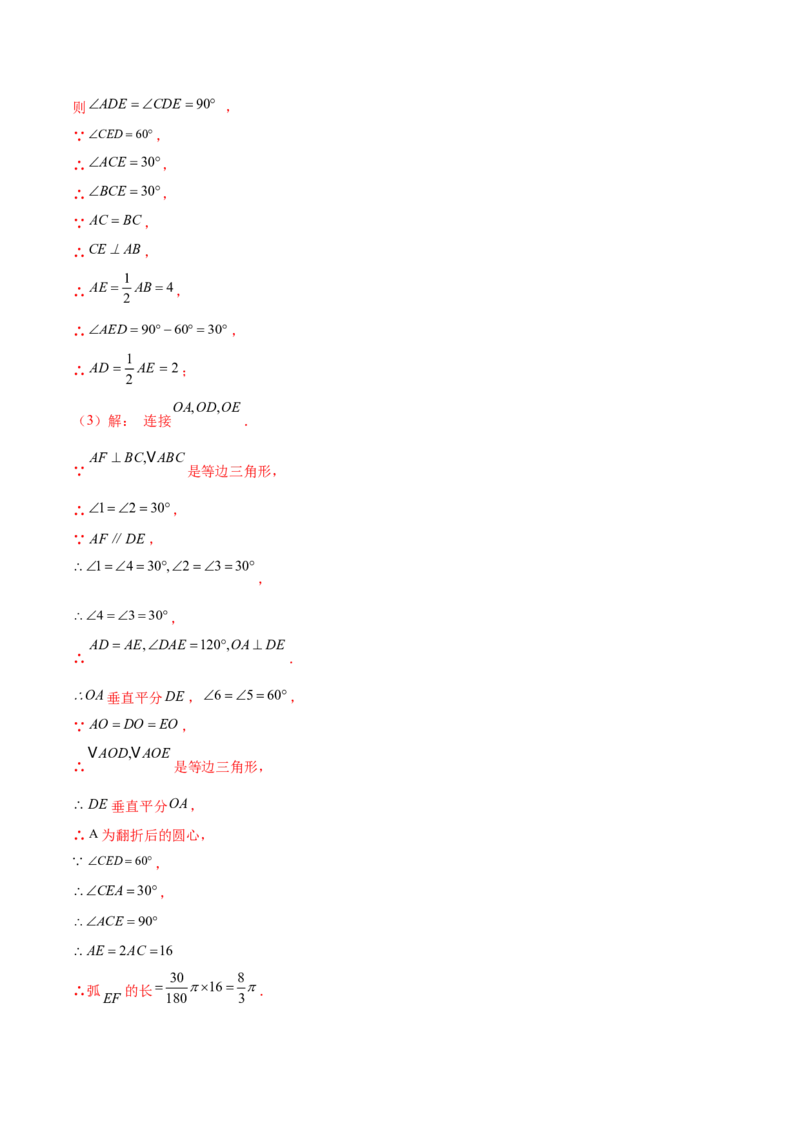 第二十四章圆综合题拓展训练（14考点92题）(教师版）_初中数学_九年级数学上册（人教版）_知识点汇总-U105_2025版
