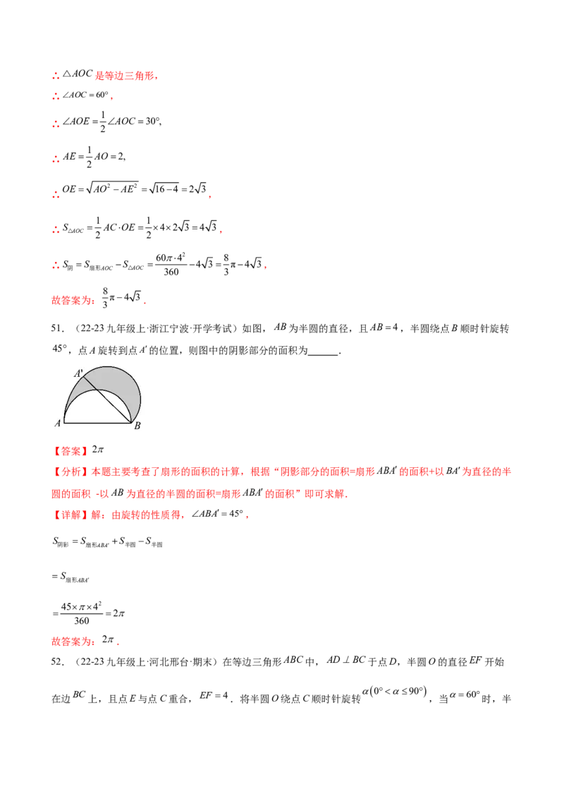 第二十四章圆综合题拓展训练（14考点92题）(教师版）_初中数学_九年级数学上册（人教版）_知识点汇总-U105_2025版