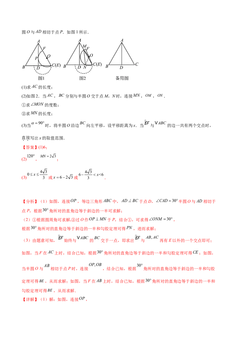 第二十四章圆综合题拓展训练（14考点92题）(教师版）_初中数学_九年级数学上册（人教版）_知识点汇总-U105_2025版