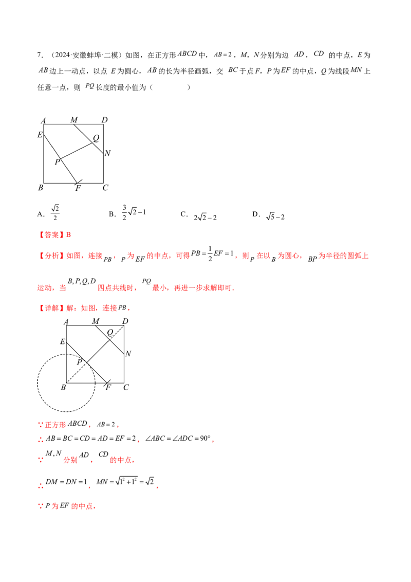 第二十四章圆综合题拓展训练（14考点92题）(教师版）_初中数学_九年级数学上册（人教版）_知识点汇总-U105_2025版