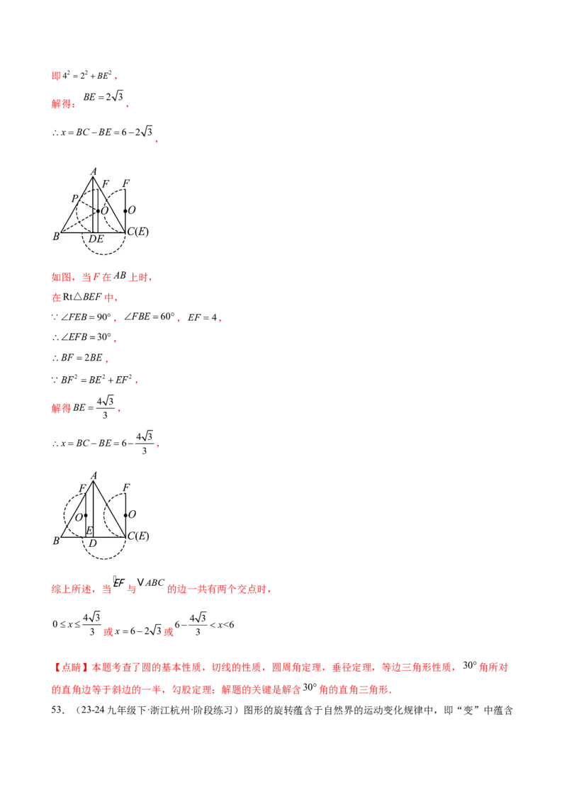 第二十四章圆综合题拓展训练（14考点92题）(教师版）_初中数学_九年级数学上册（人教版）_知识点汇总-U105_2025版