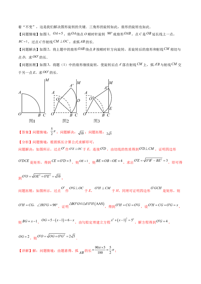 第二十四章圆综合题拓展训练（14考点92题）(教师版）_初中数学_九年级数学上册（人教版）_知识点汇总-U105_2025版