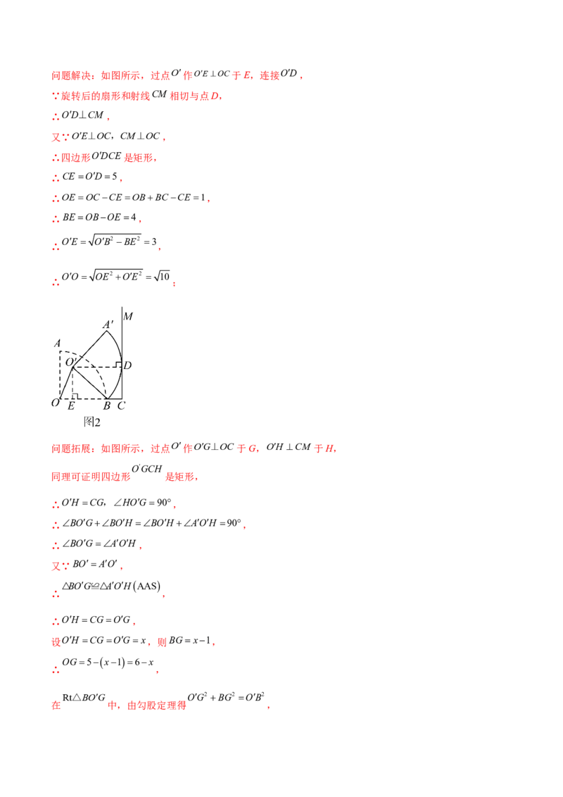 第二十四章圆综合题拓展训练（14考点92题）(教师版）_初中数学_九年级数学上册（人教版）_知识点汇总-U105_2025版