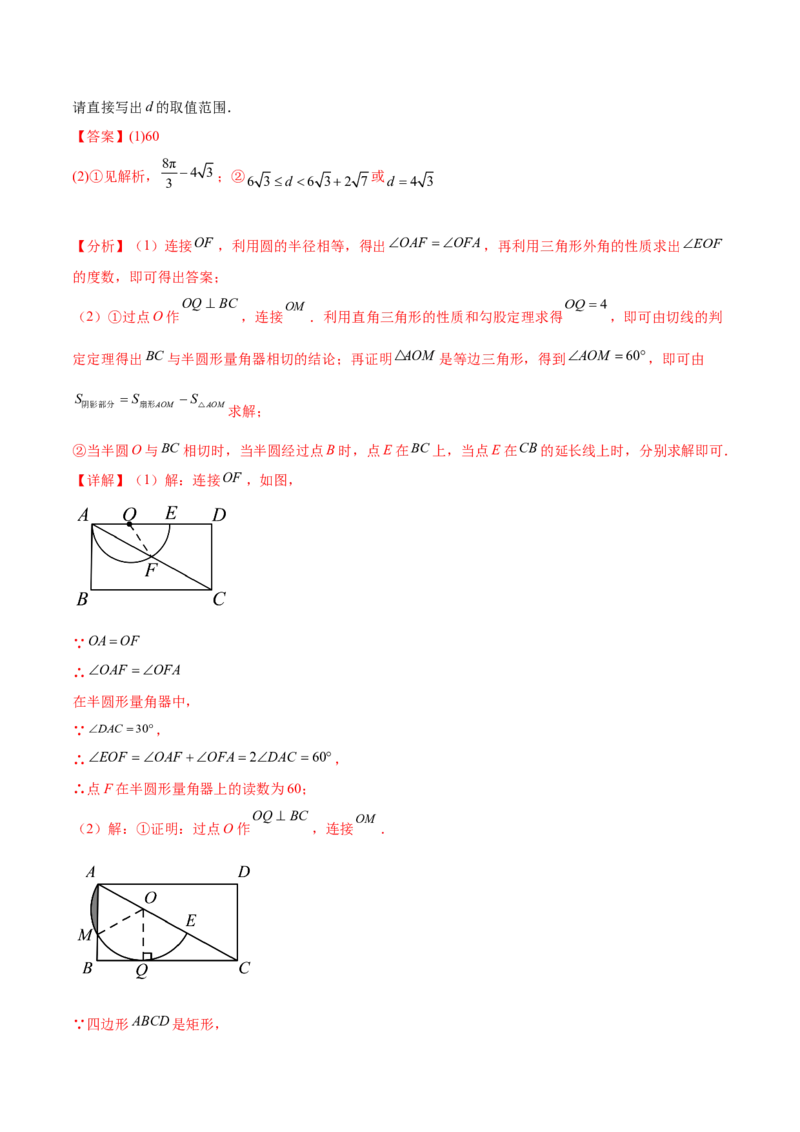 第二十四章圆综合题拓展训练（14考点92题）(教师版）_初中数学_九年级数学上册（人教版）_知识点汇总-U105_2025版