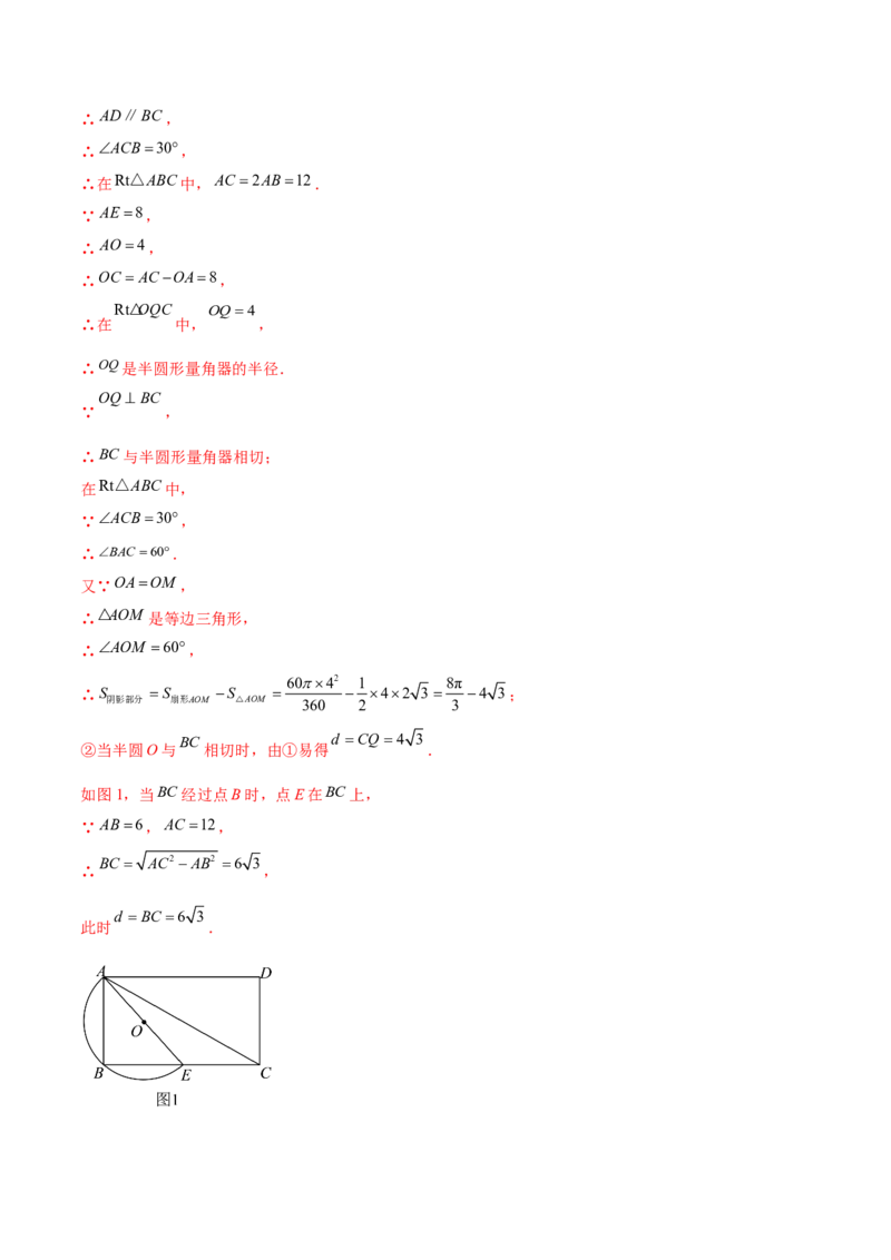 第二十四章圆综合题拓展训练（14考点92题）(教师版）_初中数学_九年级数学上册（人教版）_知识点汇总-U105_2025版