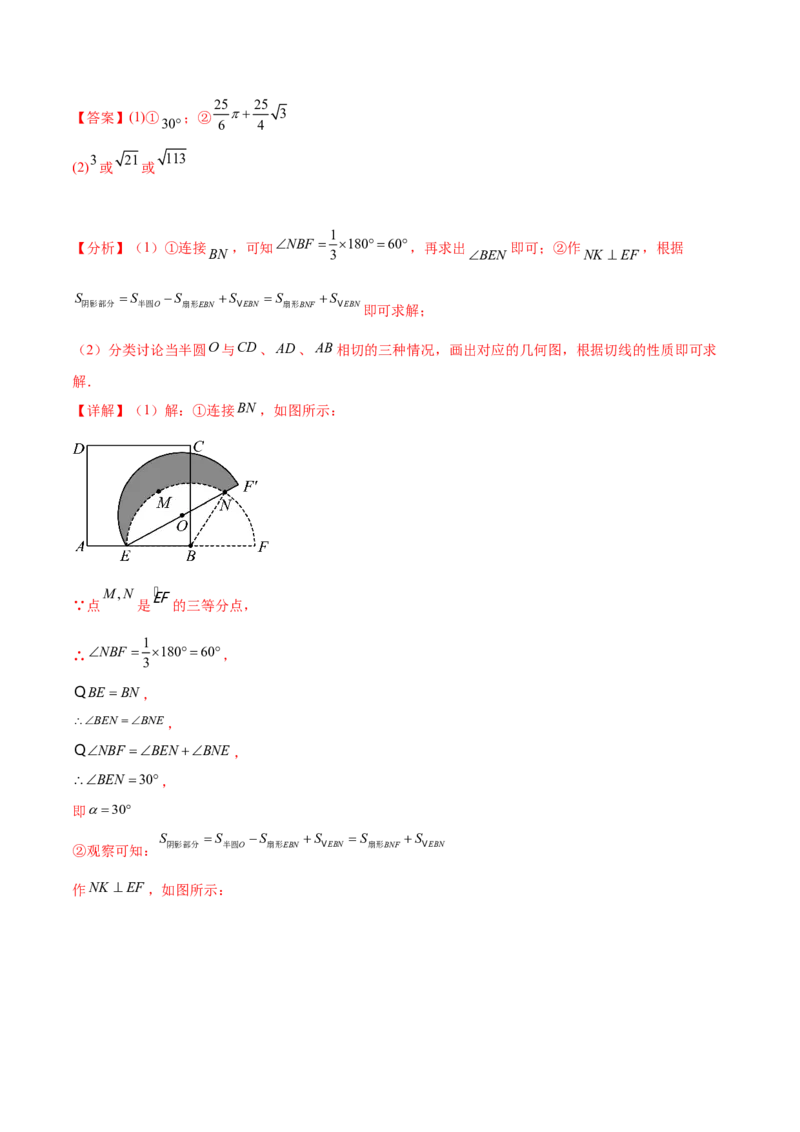 第二十四章圆综合题拓展训练（14考点92题）(教师版）_初中数学_九年级数学上册（人教版）_知识点汇总-U105_2025版