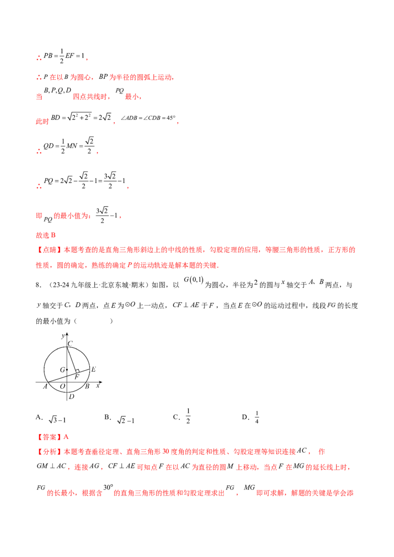 第二十四章圆综合题拓展训练（14考点92题）(教师版）_初中数学_九年级数学上册（人教版）_知识点汇总-U105_2025版