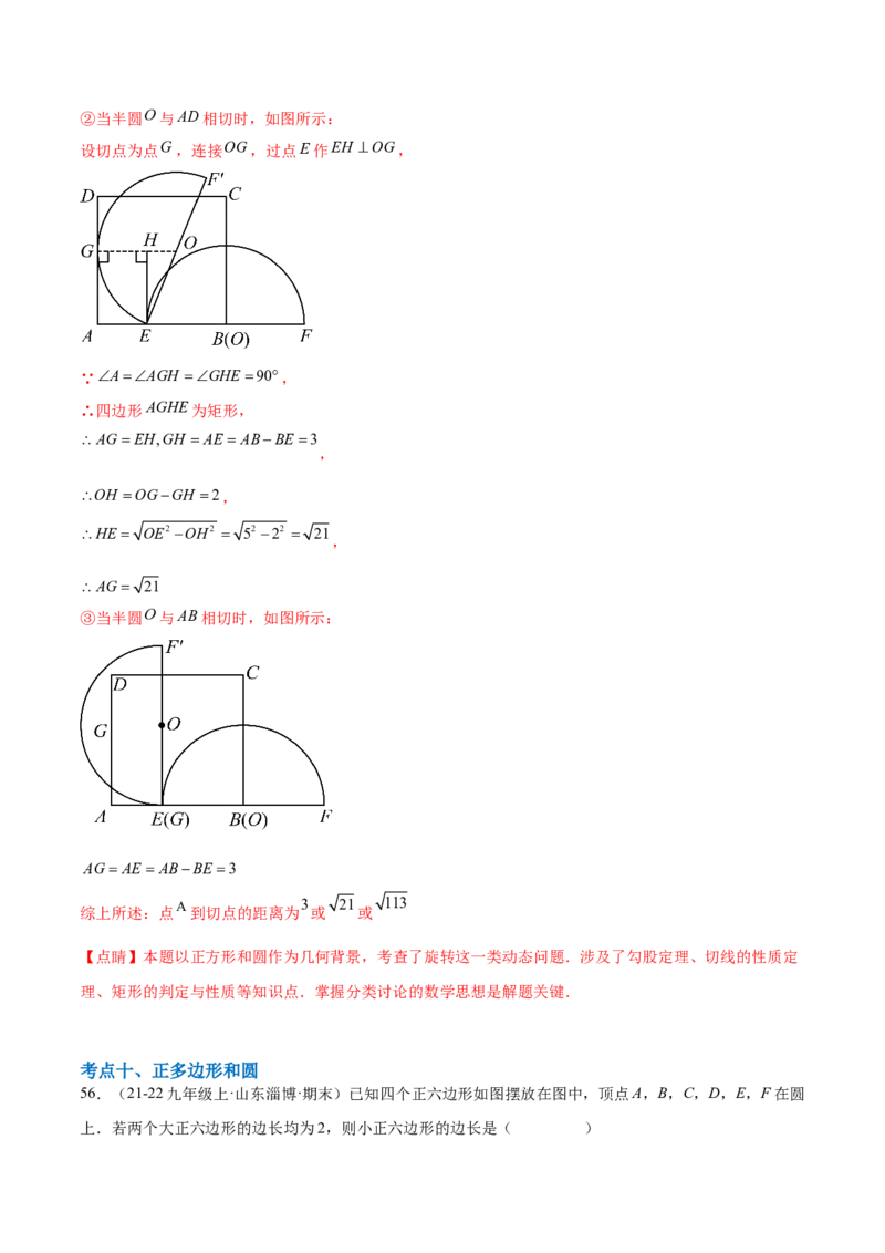 第二十四章圆综合题拓展训练（14考点92题）(教师版）_初中数学_九年级数学上册（人教版）_知识点汇总-U105_2025版