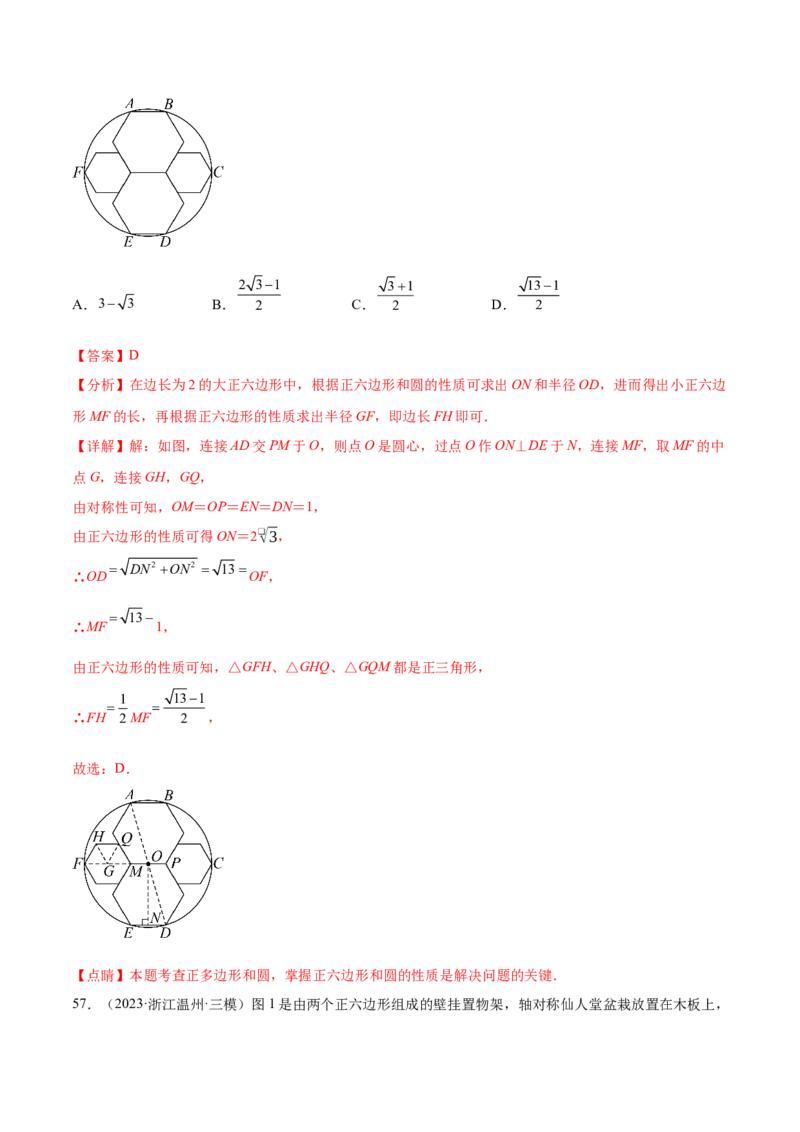 第二十四章圆综合题拓展训练（14考点92题）(教师版）_初中数学_九年级数学上册（人教版）_知识点汇总-U105_2025版