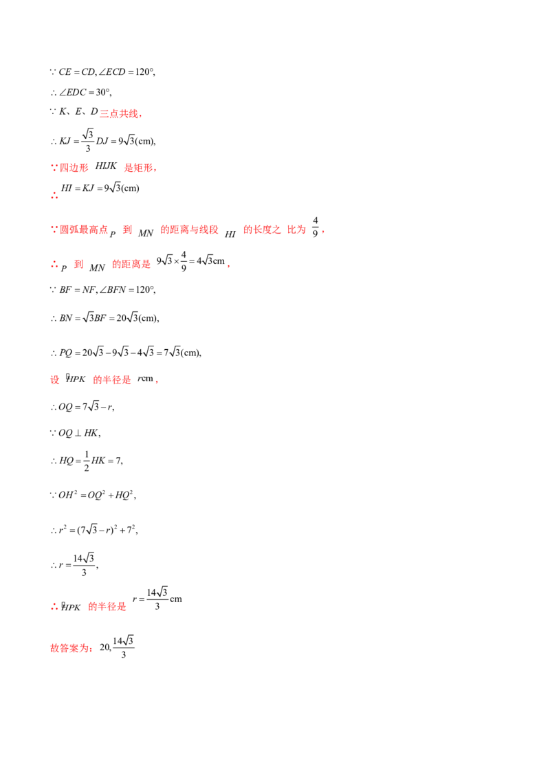 第二十四章圆综合题拓展训练（14考点92题）(教师版）_初中数学_九年级数学上册（人教版）_知识点汇总-U105_2025版