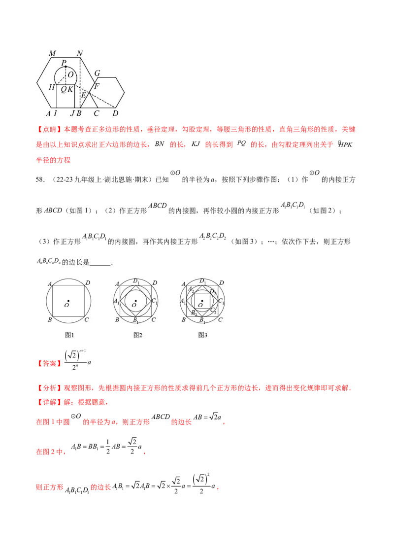 第二十四章圆综合题拓展训练（14考点92题）(教师版）_初中数学_九年级数学上册（人教版）_知识点汇总-U105_2025版
