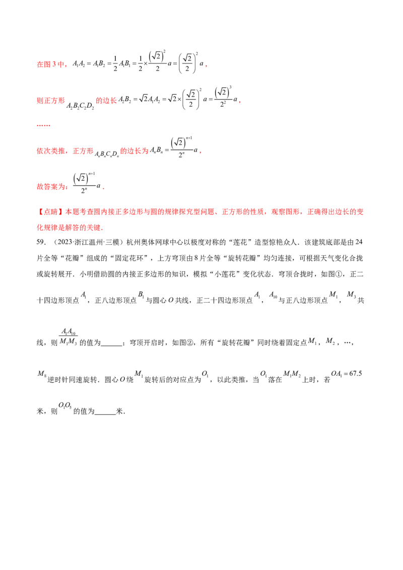第二十四章圆综合题拓展训练（14考点92题）(教师版）_初中数学_九年级数学上册（人教版）_知识点汇总-U105_2025版