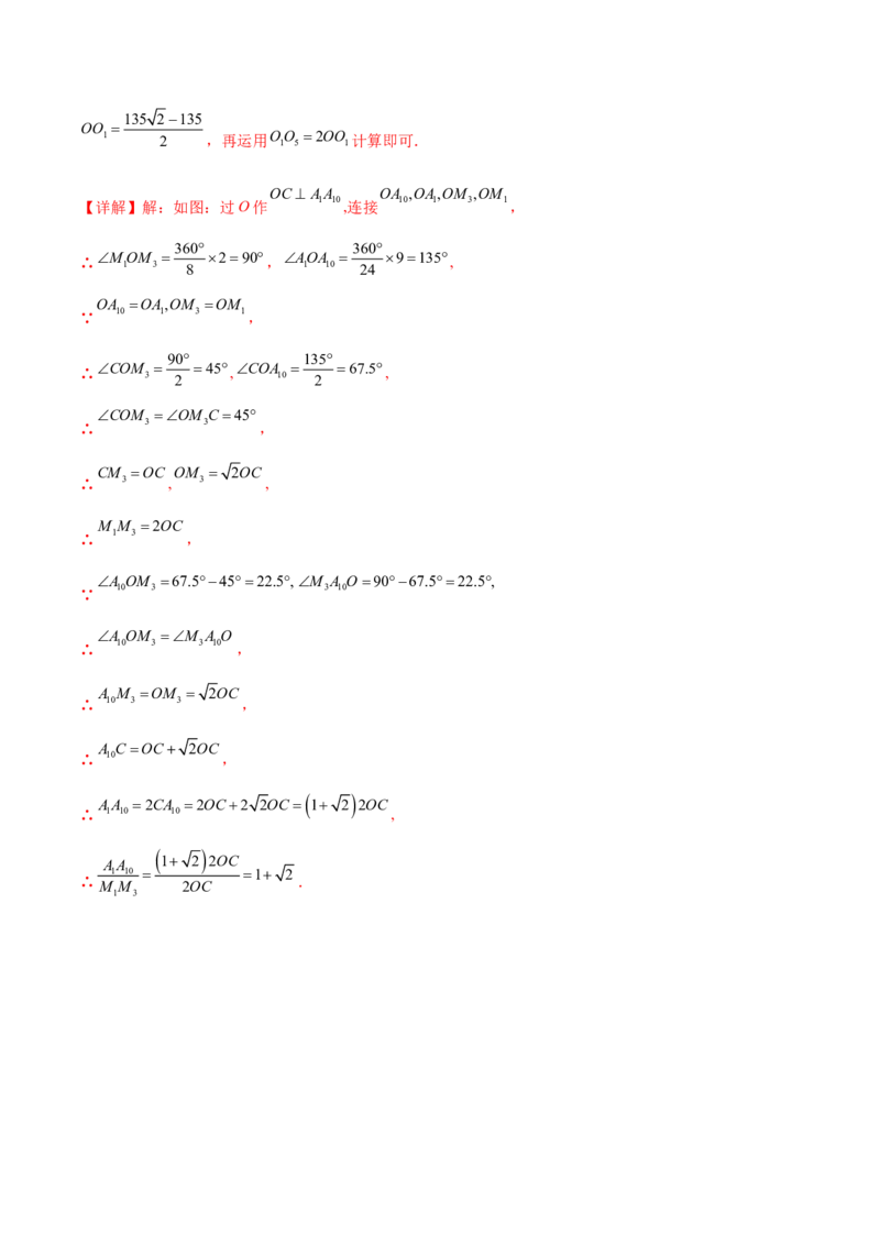 第二十四章圆综合题拓展训练（14考点92题）(教师版）_初中数学_九年级数学上册（人教版）_知识点汇总-U105_2025版