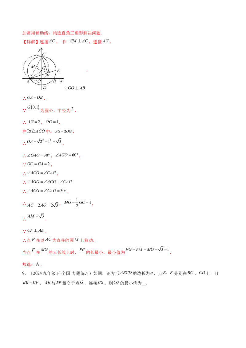 第二十四章圆综合题拓展训练（14考点92题）(教师版）_初中数学_九年级数学上册（人教版）_知识点汇总-U105_2025版